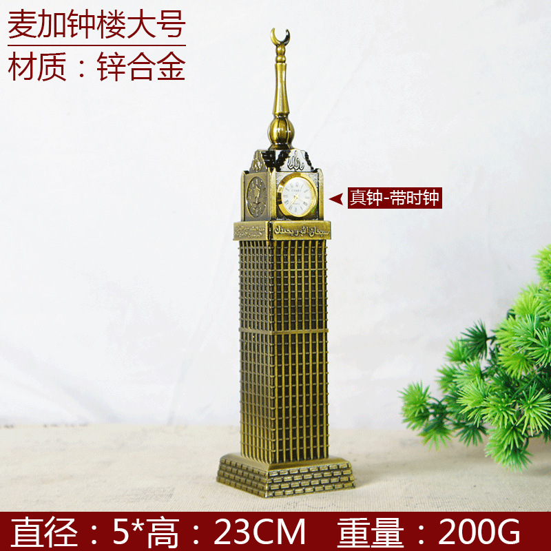 Metal Mecca Bell Tower Building Model Decoration Home Creative Decoration Landmark Tourist Souvenir Gift Present