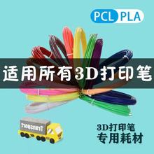 儿童3D打印笔耗材PLA高温笔耗材PCL低温打印笔材料绘画笔直径1.75