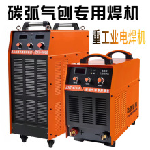 通用ZX7-630/1000重工业电焊机直流逆变碳弧棒碳弧气刨焊机380V