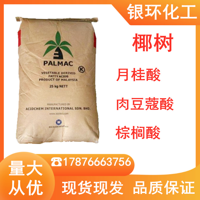 椰树十六酸 乳化剂棕榈酸16酸 肥皂钠盐原料 马来西亚椰树牌16酸
