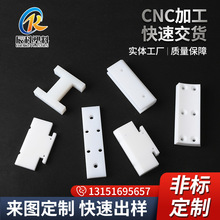 加工PE塑料零部件 cnc加工pe耐磨滑块导轨超高分子量pe塑料零部件