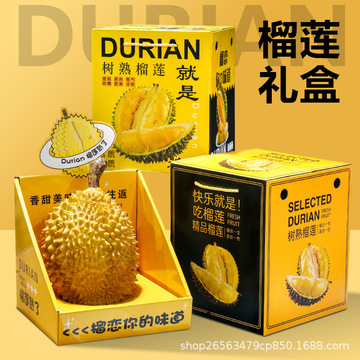 通用榴莲礼盒包装盒高档10斤装金枕猫山王榴莲纸箱陈列盒摆放盒批