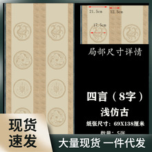 微喷四尺国展四五六七八言8字12字14字16字格子瓦当半生半熟仿古