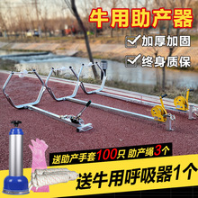 助产器牛用母牛神器摇轮牛犊加厚奶牛兽用接生难产的生产辅助工具