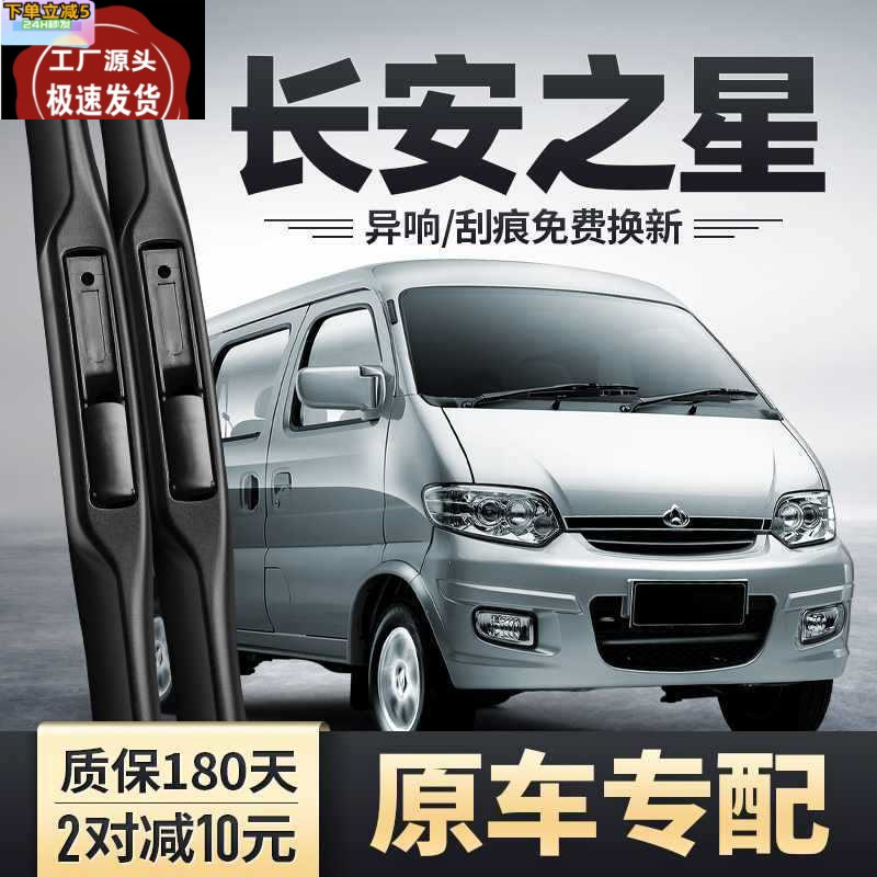 适用长安之星雨刮器6363新6399胶条s460老款6378面包车6406雨刷片