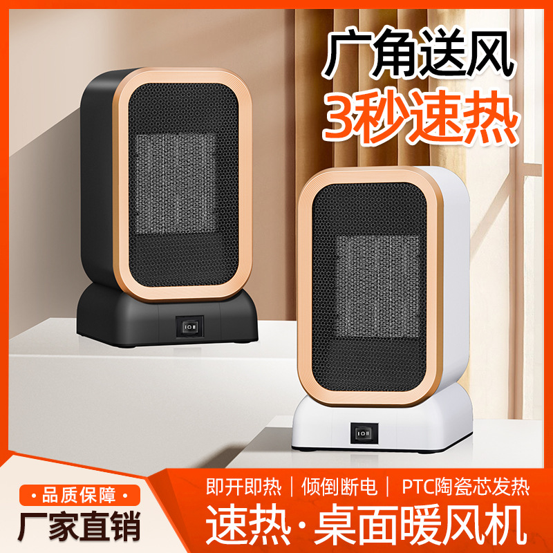 新款暖风机小型家用取暖器桌面办公室陶瓷发热大功率跨境欧英美日