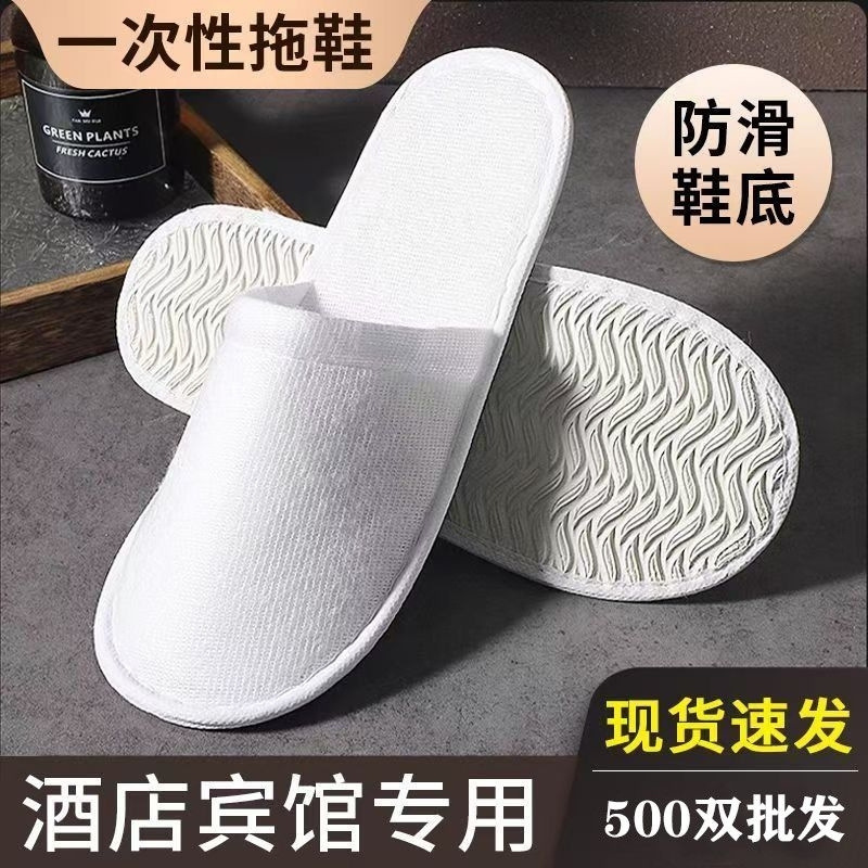 批发钉制一次性拉毛绒防滑拖鞋五星级酒店宾馆民宿浴室一次性拖鞋