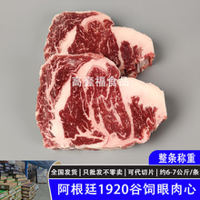 阿根廷1920谷饲眼肉心安格斯雪花牛排谷饲冷冻原切牛肉家庭食材