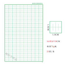 硬笔书法纸川字格练习本 2竖格楷书专用本钢笔练字本字帖20232023