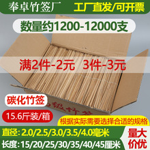 烧烤签子烤面筋炸串串香肉串工具商用整箱40厘米30碳化竹签一次性