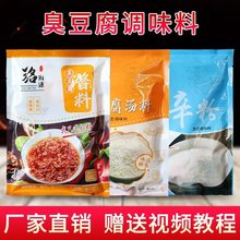 湖南长沙臭豆腐酱料商用摆摊辛粉汤料汤汁配料酱汁料卤水套装