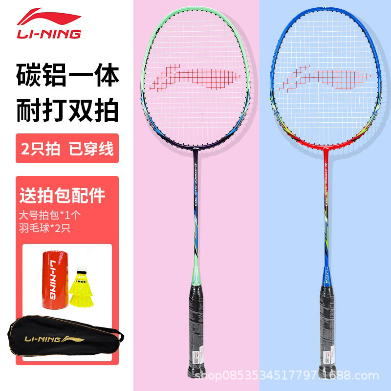 李宁羽毛球拍初学训练耐打双拍 成人中小学生儿童 2支球拍 2只球
