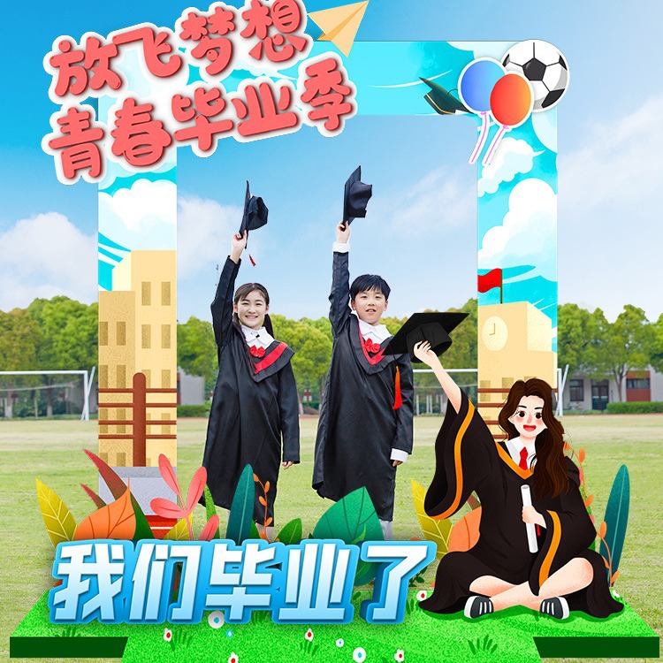 毕业典礼纪念拍照框背景装饰布置道具kt板小学幼儿园大学毕业季