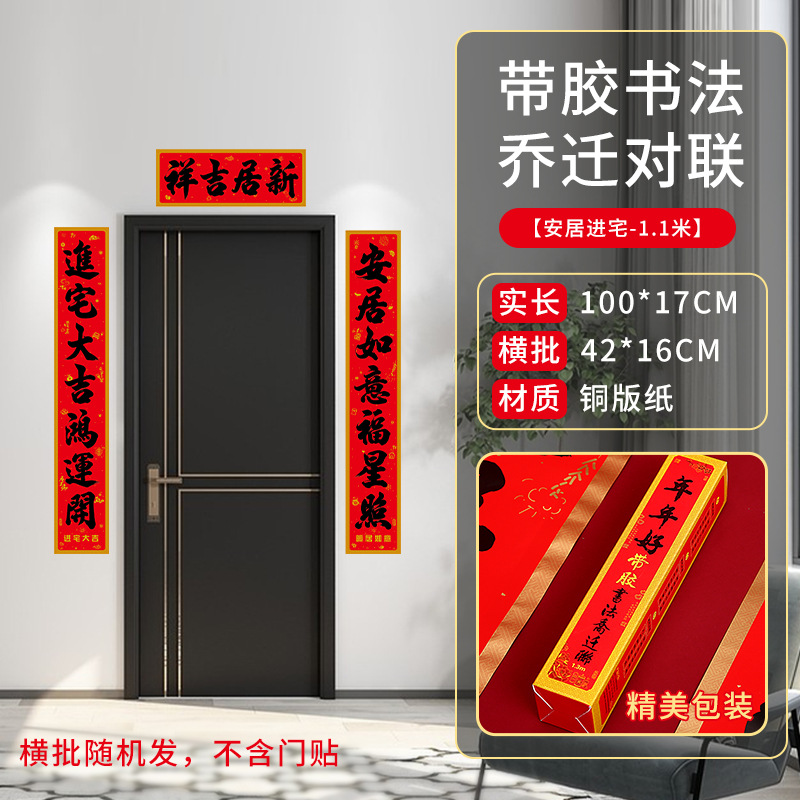 New Housewarming Couplet Coated Paper Lucky Word Door Sticker New House Door Housewarming Couplet Wholesale Housewarming Supplies