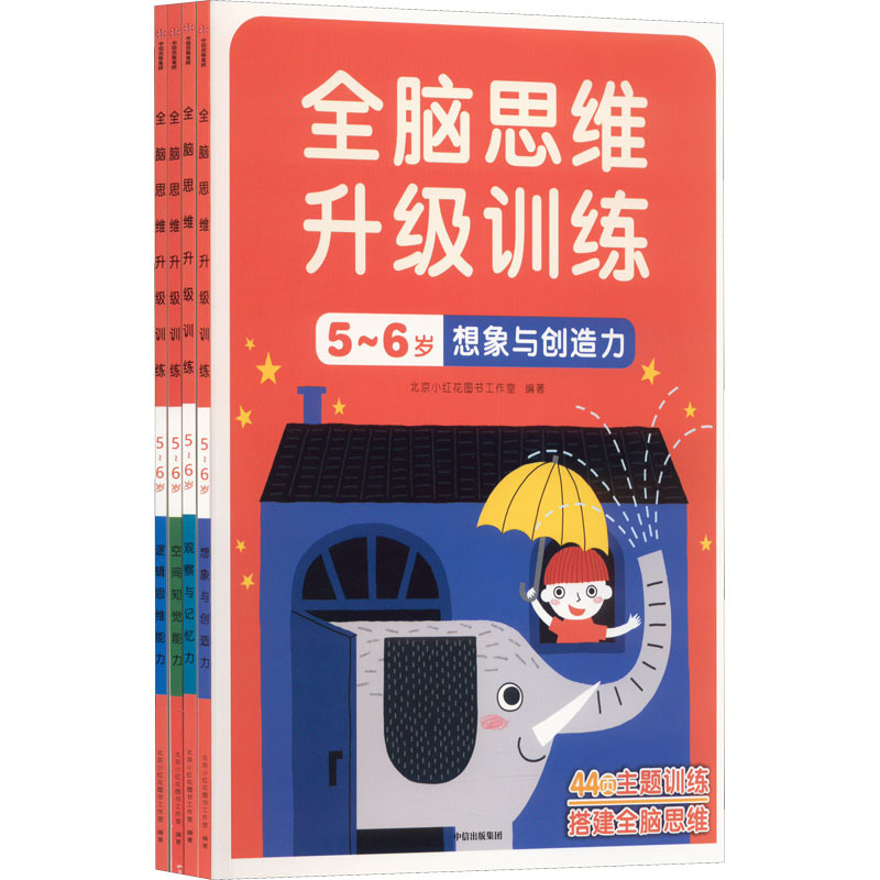 《观察与记忆力》《空间知觉能力》《逻辑思维能力》《想象与创造力》