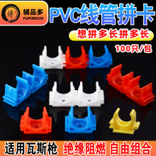 PVC红白蓝16线管拼卡20穿线管U型管卡拼装排卡瓦斯枪组合迫码100