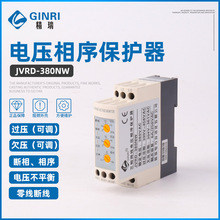 精瑞JVRD-380NW（可调型）三线四线电压相序保护器带过压欠压保护