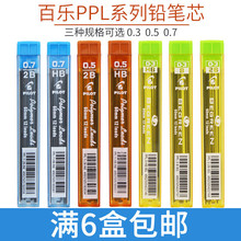 日本PILOT百乐铅芯自动铅笔芯0.3/0.5/0.7mm HB 2B活动铅笔替芯PP