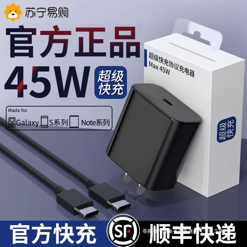 三星45w充电器适用三星s22ultra数据线galaxy25w快充fold3/s23/no
