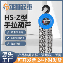 hsz型手动倒链 1t2t3t5t吨3米6m12米链式葫芦圆形起重手拉葫芦