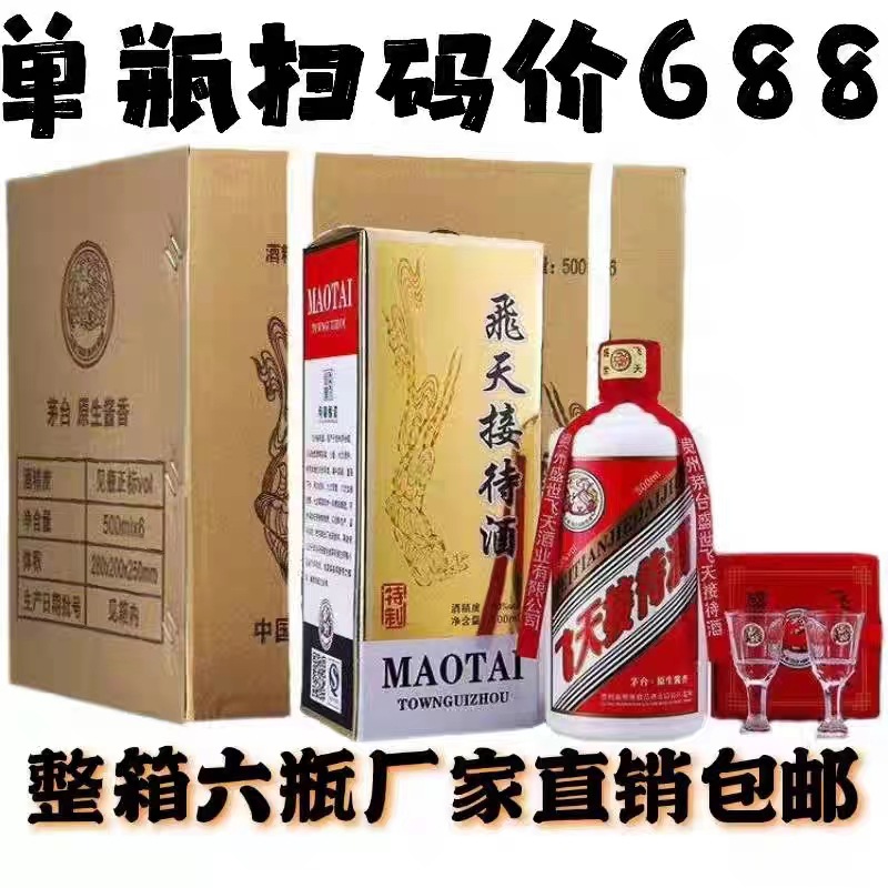 贵州茅台镇酱香型白酒飞天接待酒53度纯粮食酿造一件