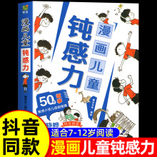 钝感力漫画儿童正版如何培养孩子自主学习力敏感小孩自助指南心理