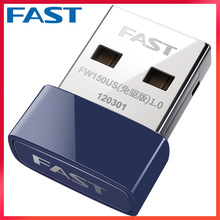 FAST迅捷FW150US免驱动电脑网络WIFI接收器台式机外置USB无线网卡