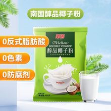 南国醇品椰子粉400g*1袋/2袋代餐椰汁奶粉速溶冲饮奶茶粉夏日饮料