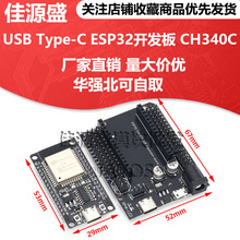 USB Type-C ESP32开发板 CH340C WiFi+蓝牙超低功耗双核ESP32-De