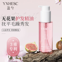 盈兮无花果护发精油女防毛躁头发持久留香柔顺亮泽护发油护发素