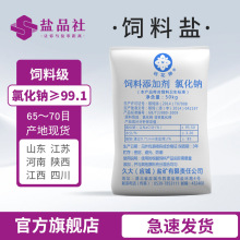 湖北桂花99含量畜牧盐厂家现货饲料添加剂氯化钠50KG装 饲料盐