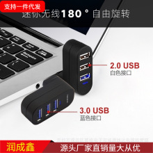 源欣USB3.0HUB3口180度旋转3.0HUB 三接口3.0hub分线器 集线器