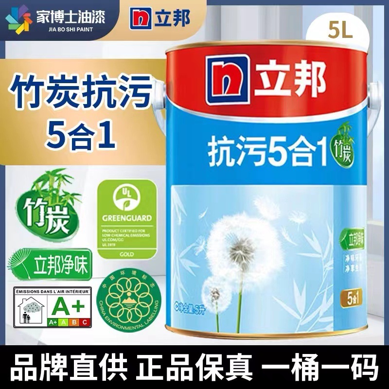 立邦竹炭抗污5合1抗甲醛内墙漆5l-阿里巴巴