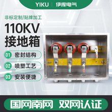 10kV/35kV/66kV/110kV/220kV保护接地箱 直接接地箱交叉互联箱