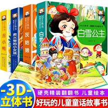 经典童话3d立体书儿童绘本3–6岁幼儿园阅读翻翻书白雪公主故事书