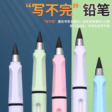 免削写无毒永恒铅笔写不完永久黑科技无铅削小学生用儿童正姿笔