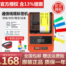 普贴51dc通信线缆标签机光纤电缆机房标签电信移动网线刀型标签机