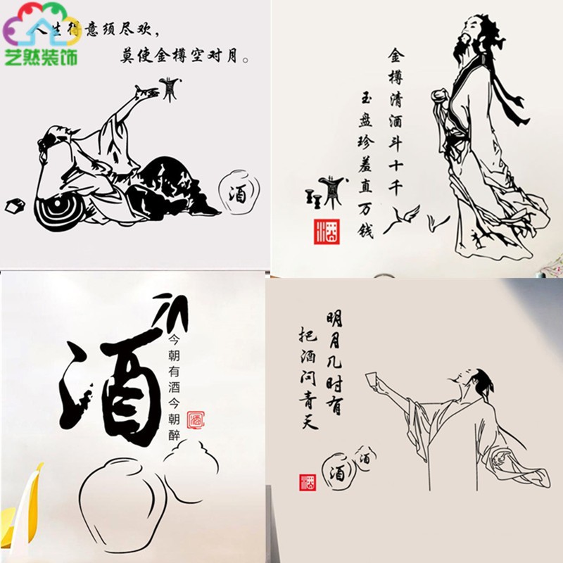 中式酒文化名言关于酒的诗句酒坊酒馆饭馆散酒店铺墙贴纸画装饰