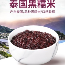 泰皇泰国原粮黑糯米紫米甜点500g养生米大米批发血檽米 饭团米