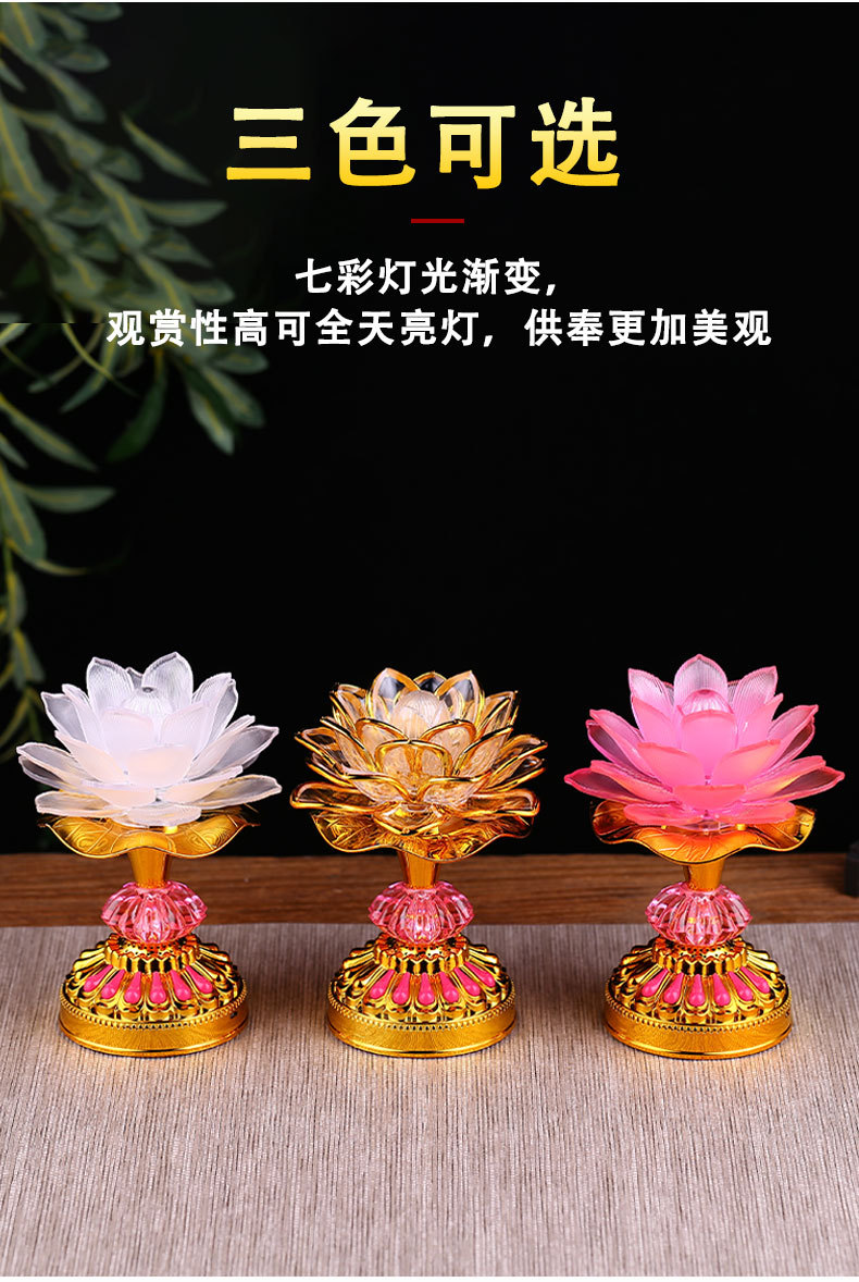 led七彩莲花灯佛供灯家用长明灯佛前供灯佛灯观音财神灯供佛灯