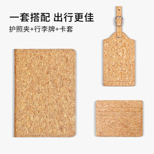 高档轻奢天然软木护照夹LOGO印刷证件卡套企业加印木纹PU护照套