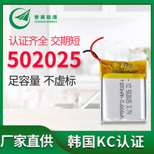 韩国KC认证502025 200mAh 3.7V聚合物锂电池冲牙器智能手表按摩器