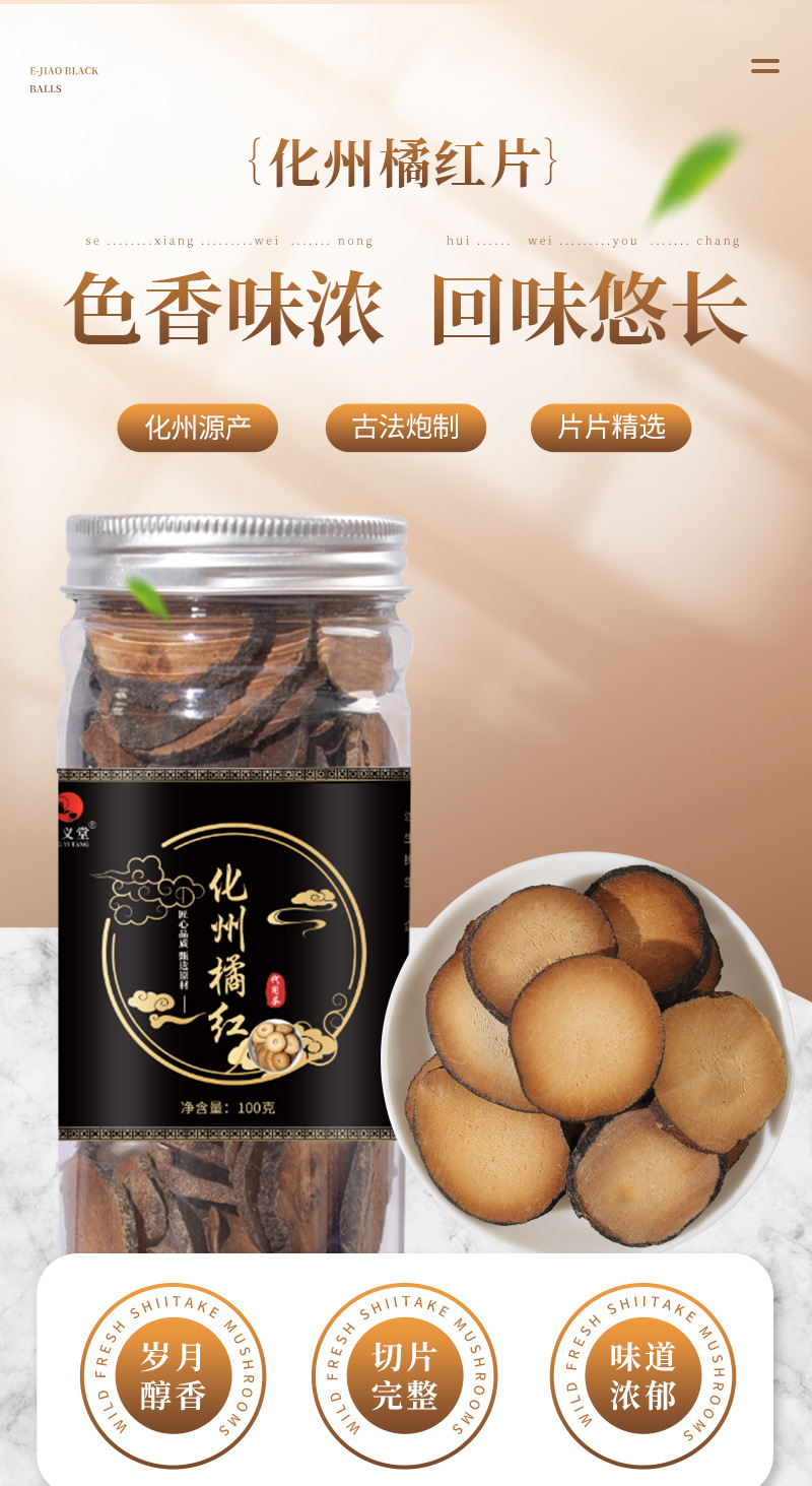 陈年化橘红正宗化州橘红毛桔红皮胎皮果片金毛化州橘100克