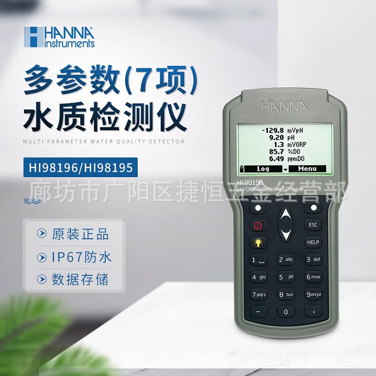 哈纳hi98196便携式多参数水质分析测定仪七项水质指标快速检测仪