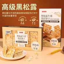 批发大耳牛黑松露牛排苏打饼干藜麦奇亚籽风味饼干下午茶一件包邮