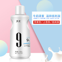 理发店染发牛奶味芳香双氧头发染色上色双氧奶发廊褪色双氧900ml