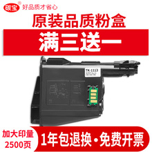 碳宝适用京瓷TK-1113粉盒FS1040 1025 1020 1120 MFP 碳粉 墨粉盒