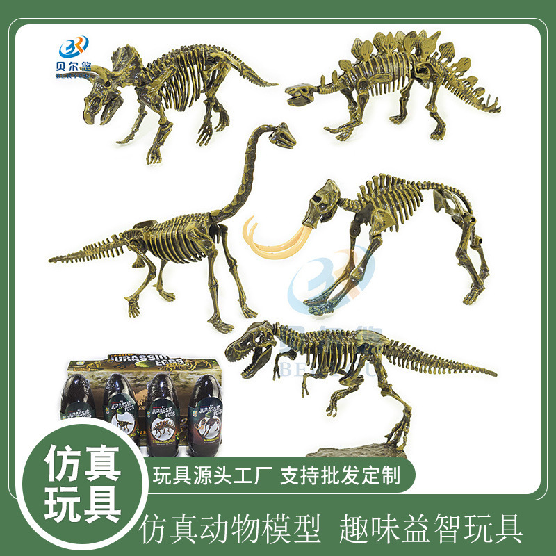 跨境专供4d拼装骨架恐龙霸王龙骨架蛋拼装恐龙蛋玩具地摊热卖玩具