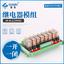 JR-8L2-24VDC一开一闭固态继电器模块继电器驱动板模组继电器模组