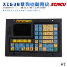 cnc控制器XC609DC/DD三轴四轴联动数控系统 3轴4轴运动CNC雕刻机